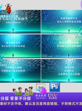 科技感鱼群海洋主题PPT模板深海蓝调商务设计素材PSD源文件蓝色