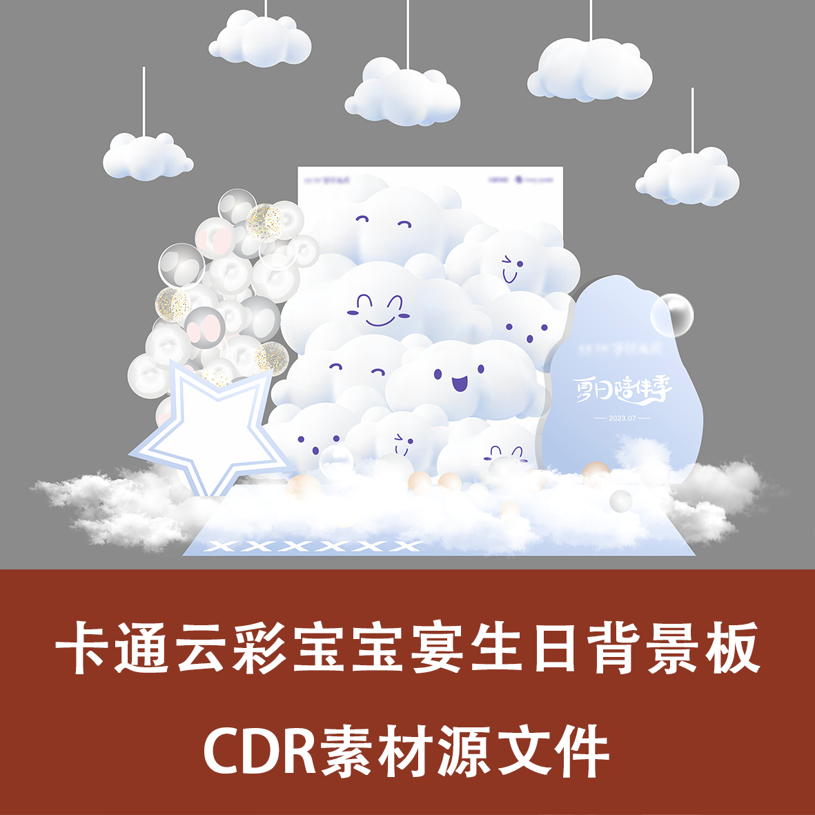 蓝色宝宝宴生日背景kt板设计素材源文件男童卡通儿童迎宾美陈合影