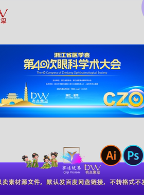 蓝色医美眼科学学术会议主视觉kv展板背景设计素材模板ai+ps大屏