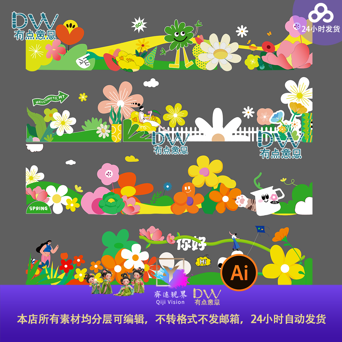 卡通手绘插画春天商场氛围布置玻璃贴纸矢量设计素材春花绿意盎然