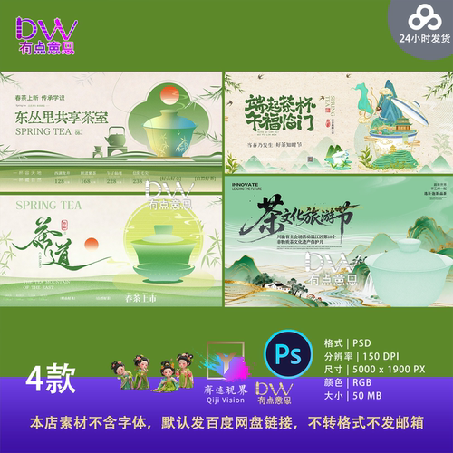 国风国潮中式高端大气肌理茶文化旅游节宣传海报PS设计素材春茶KV