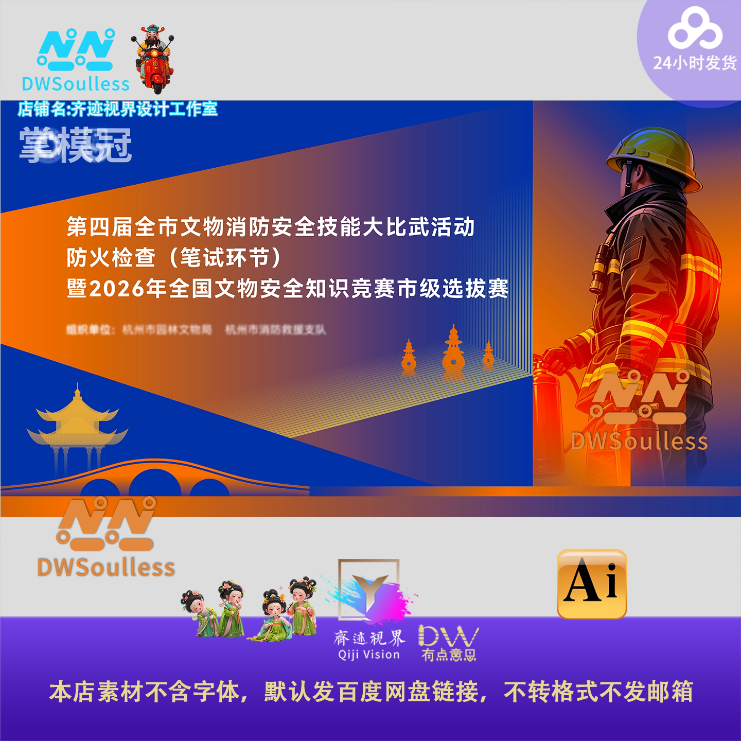 高端橙蓝大气舞台背景消防安全技能大比武活动主视觉海报设计素材