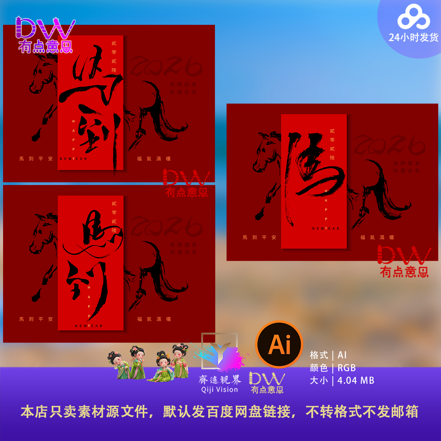 国潮风马年新年春节元旦活动KV主视觉展板海报年会舞台背景ai素材