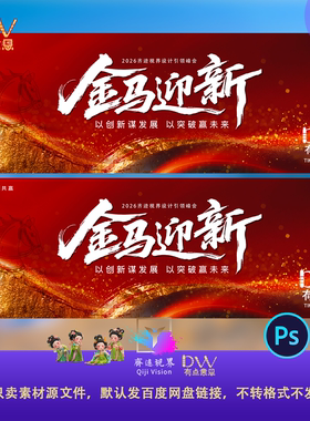 红色山河鎏金KV主视觉高端年会峰会发布会颁奖仪式庆典背景PS素材