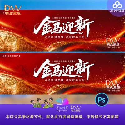 红色山河鎏金KV主视觉高端年会峰会发布会颁奖仪式庆典背景PS素材