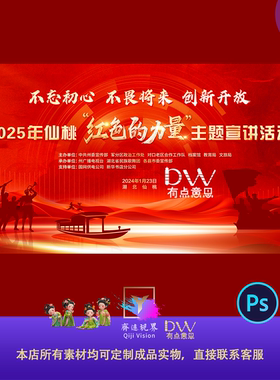 红色力量革命红船精神机关事业单位活动演讲主画面主视觉kv展板ps