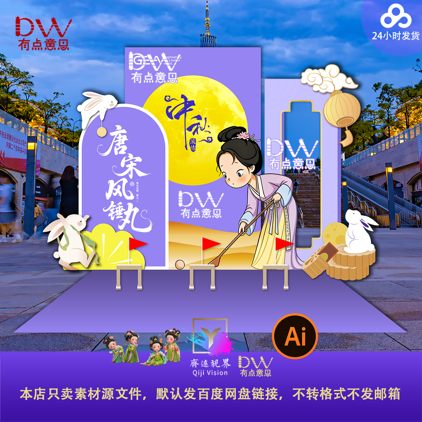 紫色国潮插画中秋传统锤丸游戏唐宋古代游戏异形kt板设计素材模板