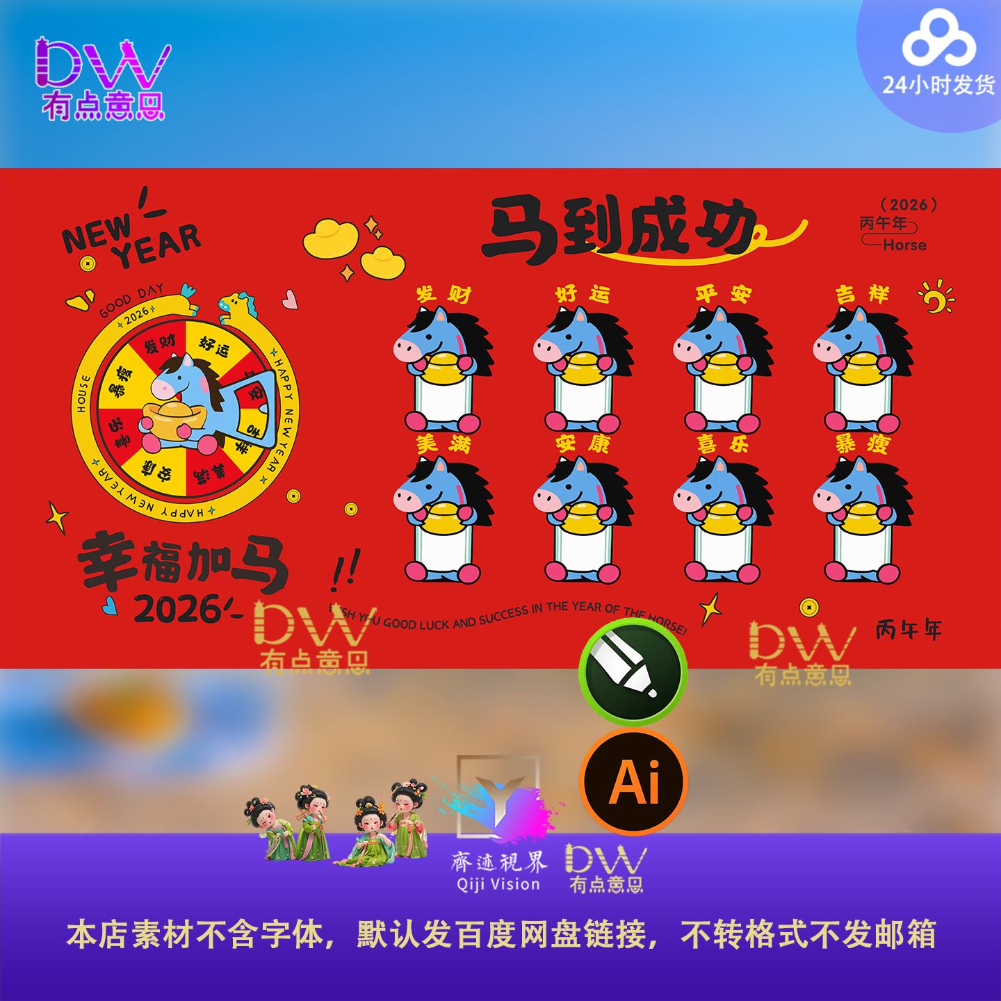 2026年马年游戏互动抽奖大转盘幸福加马美陈物料主视觉打卡墙素材,商务/设计服务,设计素材/源文件,淘宝优惠券,粉丝福利购,淘宝优惠卷