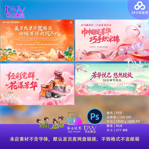 38妇女节女神节活动宣传海报PS设计素材中国风优雅模板主视觉展板