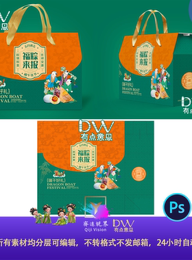 绿色端午节古风国潮手提袋礼盒包装设计素材样机文创节日限定ps
