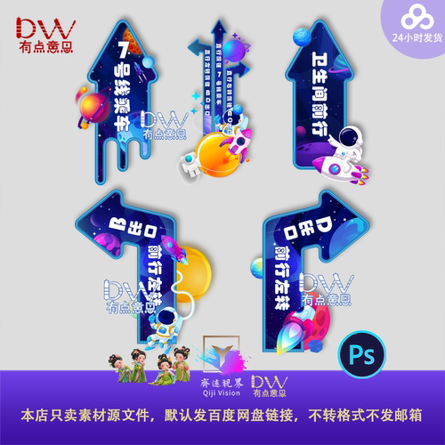 蓝色星球太空人卡通箭头指示牌路牌导向牌指引牌地贴设计素材ps