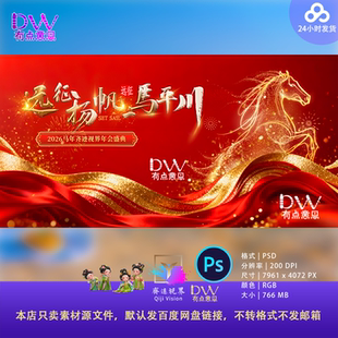鎏金波浪PS2026马年骏马红金色KV年会颁奖晚会主视觉背景屏幕素材