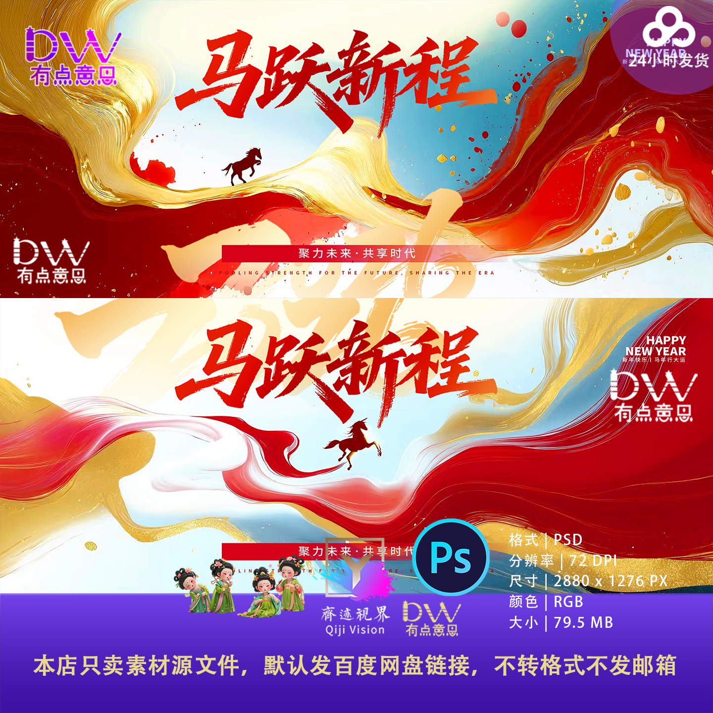 以梦为马宽屏舞台红蓝2026马年主视觉KV设计素材年会发布会背景PS