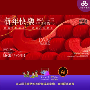 红色灯笼2025新年蛇年晚会年会峰会论坛主视觉海报展板ai素材模板