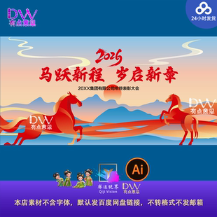 2026马年新年企业年会蓝色科技KV主视觉海报舞台背景ai屏设计素材