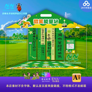 微笑能量站集市摊位氛围布置户外拍照打卡异形挂布地贴游戏指引kt