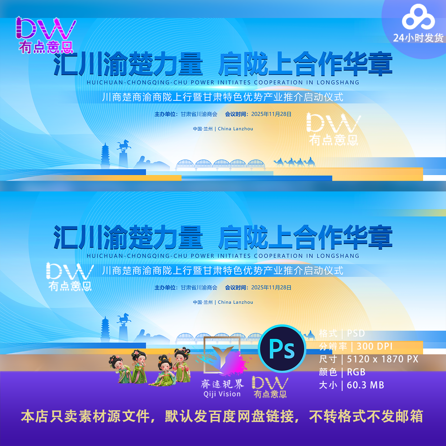 高端商务会议背景板主视觉海报设计素材PSD源文件蓝色科技峰会屏