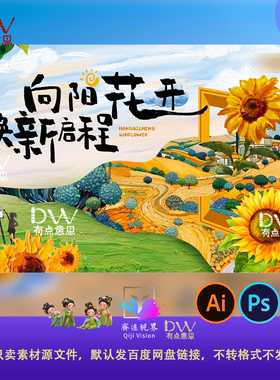 油画风向日葵绘画艺术展览主视觉KV展板背景素材黄色丰收节校园ai