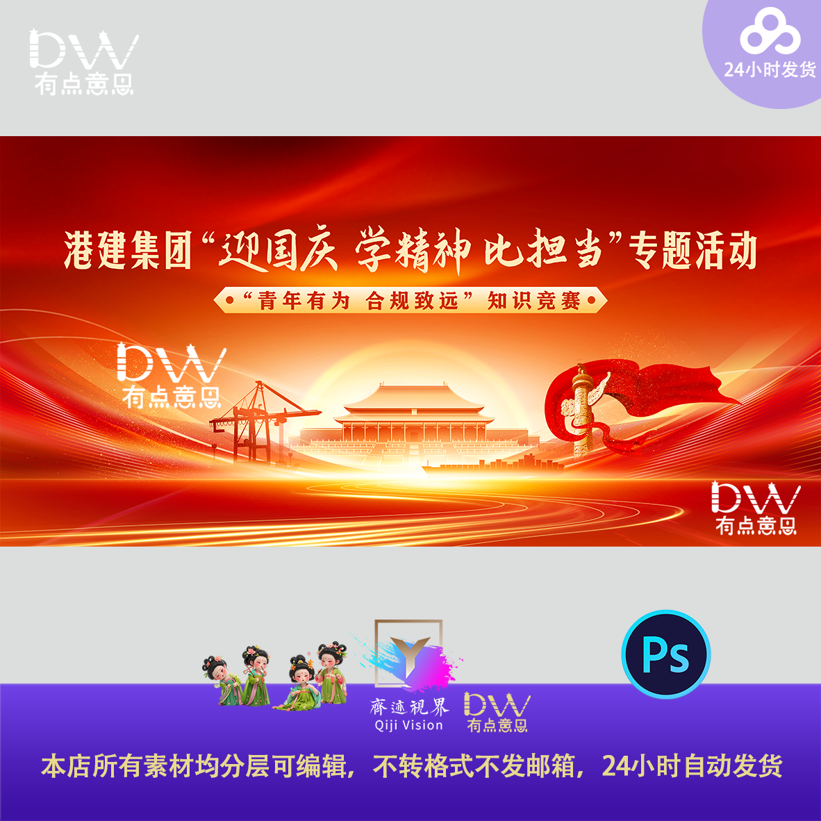 红色天安门国庆节党建表彰大会主视觉kv背景展板海报ps设计素材