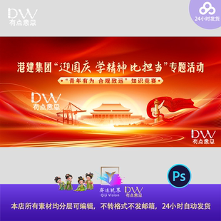 红色天安门国庆节党建表彰大会主视觉kv背景展板海报ps设计素材