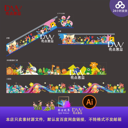 商场春夏日户外玻璃贴电梯贴创意围挡插画展板海报ai矢量素材怪兽