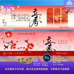 中式国风立春迎新春节日海报设计素材PS横图配图主图大气传统展板