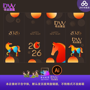 骏马元素2026年马年新年春节氛围装饰剪纸窗贴窗花玻璃贴设计素材