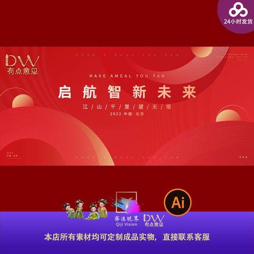 红色简约高级公司企业年会发布会议主视觉盛典宴会背景展板ai素材