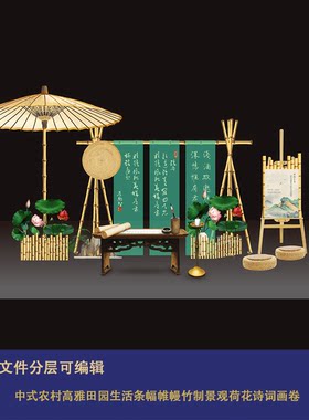 中式农村高雅田园生活条幅帷幔竹制景观荷花诗词画卷屏风美陈背景