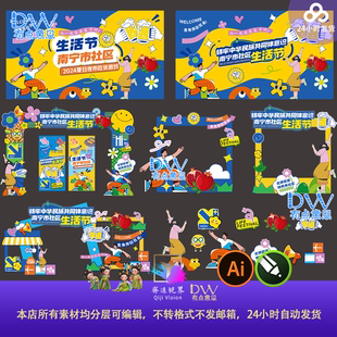 卡通插画生活节集市摊位活动美陈旅游美食插画商场物料拍照打卡框