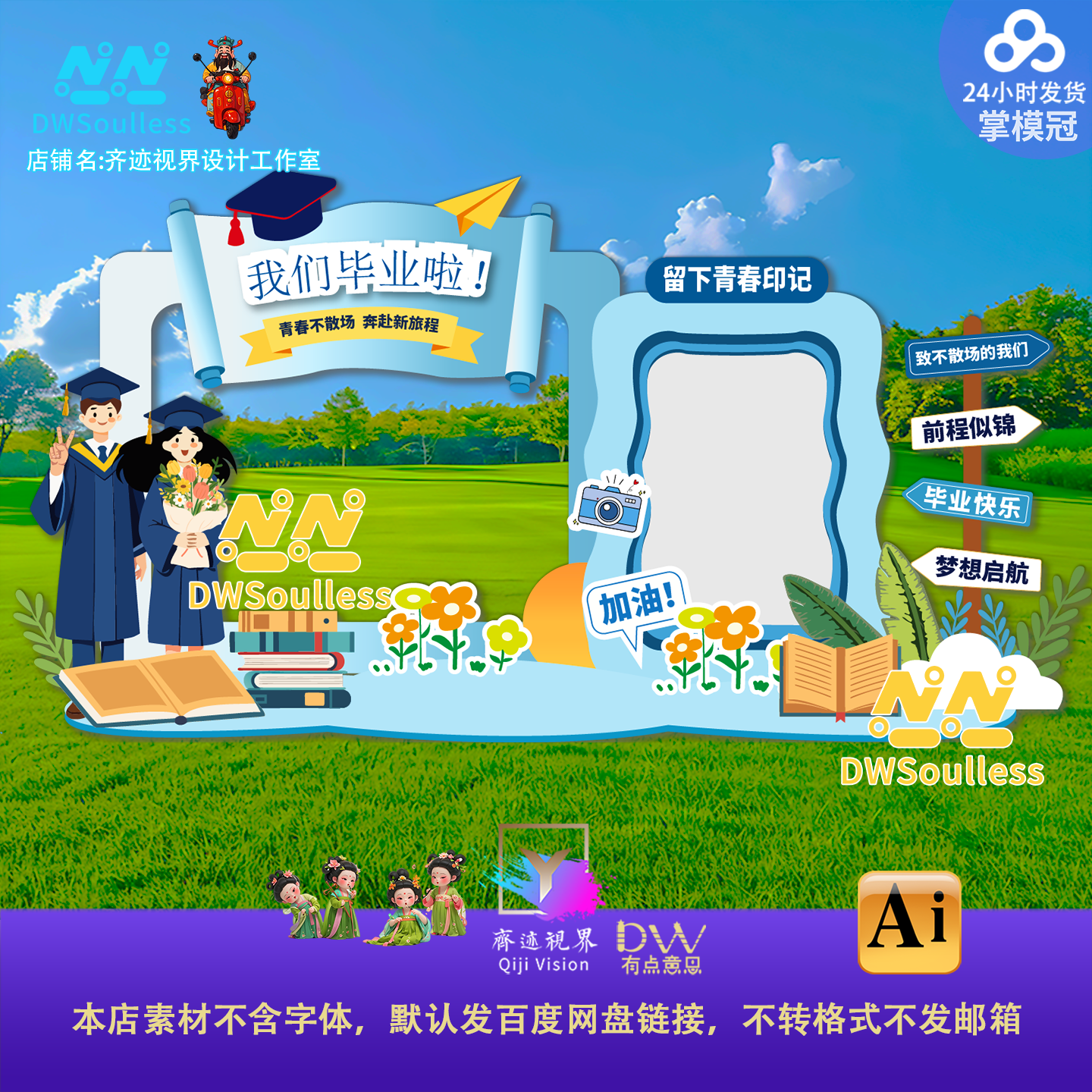 毕业典礼卡通插画设计素材学生青春纪念相册模板AI矢量夸夸镜美陈图片