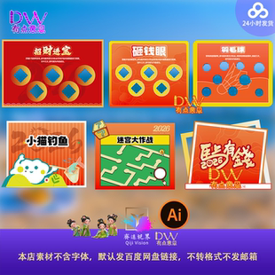 2026马年游戏互动砸钱羽毛球钓鱼卡通可爱氛围布置异形kt板素材ai