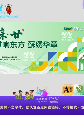 绿色高端国风苏州苏绣艺术节东方美学主视觉KV展板背景设计素材ai