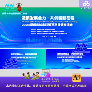 蓝色科技会议峰会论坛发布会活动主KV视觉背景海报展板ai素材模板