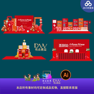 红色年会充电桩历程打卡美陈活动签到处异形kt板舞台背景物料素材