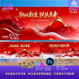 国潮风格 2026年会舞台背景马年年会主视觉年终会议PSD素材鎏金KV