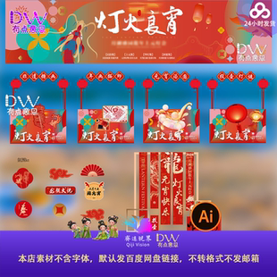 中国风元宵节灯笼装饰设计素材传统节日庆典布置模板AI源文件摊位