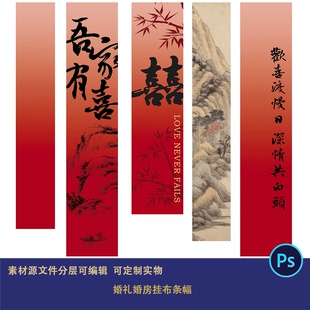 吾家有喜挂布帷幔吊旗中式婚礼订婚结婚设计素材红色酒店新房装饰