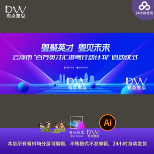 高端科技商务展板大气AI主视觉素材云浮地标建筑人才招聘活动背景