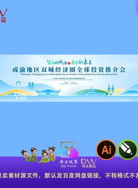 成都重庆蓝色高端大气丝路国际旅游博览会峰会kv主视觉屏幕AI素材