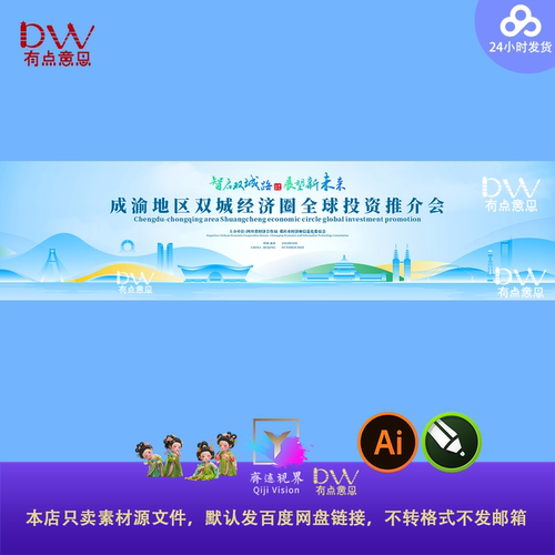 成都重庆蓝色高端大气丝路国际旅游博览会峰会kv主视觉屏幕AI素材