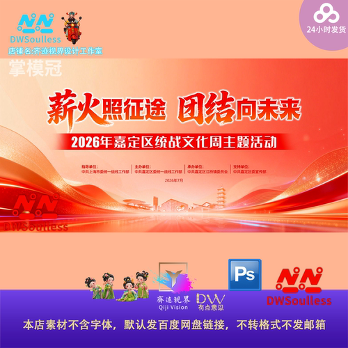 红色党建风七一建党节晚会舞台展板建党节KV主画面背景展板PS素材