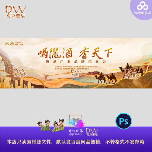 西域风骆驼甘肃白酒品鉴会新中式国风山水大气主视觉kv展板ps素材