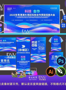 炫彩蓝色科技风招商会活动物料主视觉kv展板海报设计素材源文件ai