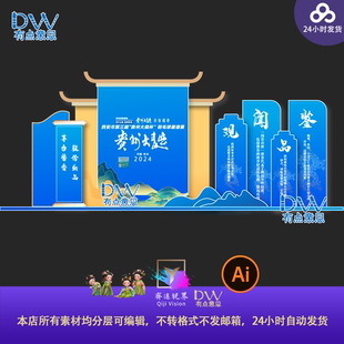 蓝色古风国潮新中式白酒品鉴会活动新品发布会舞台背景美陈设计ai