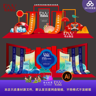 家具市场新年美陈打卡点舞台背景氛围布置素材ai 高端大气国风中式