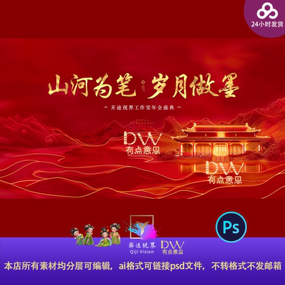 红色地产大气国风山水KV展板背景主视觉设计素材发布会片头意境ps