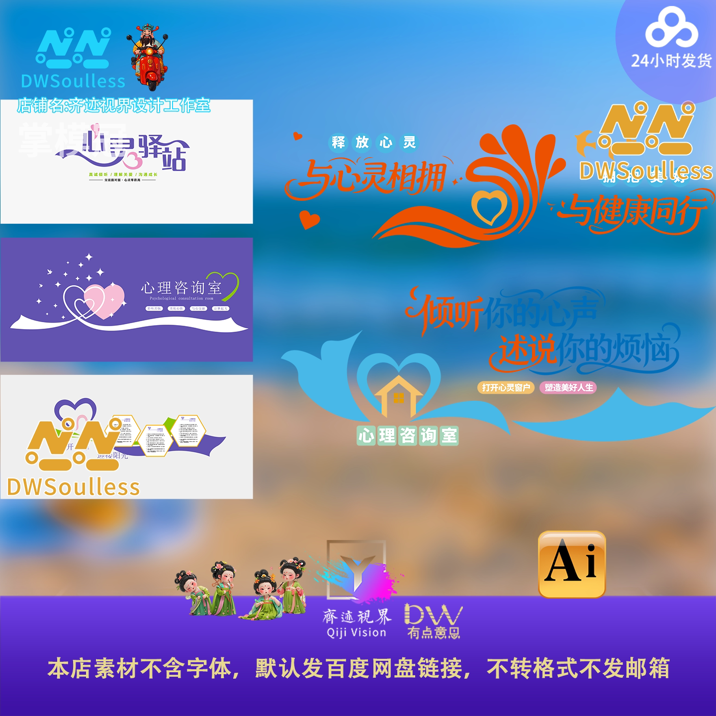心理健康文化墙心灵调节焦虑卡通插画背景墙展板ai设计素材模板图片