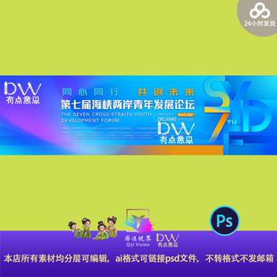 青春活力青少年活动论坛峰会会议活动背景主视觉kv展板设计素材ps