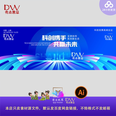 上海时尚科技城市论坛讲座活动KV主视觉背景展板海报ai素材大屏